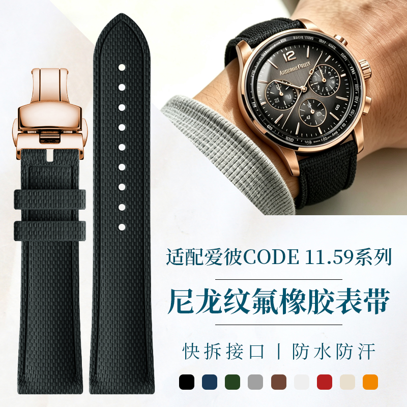 Audemars Piguet Watch Code 11.59 - حزام ساعة من مطاط الفلوروربر بنسيج